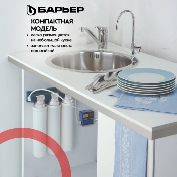 Водоочиститель Барьер  ЭКСПЕРТ Смягчение БИО