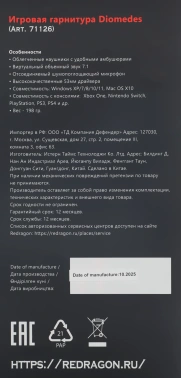 Наушники с микрофоном Redragon Diomedes