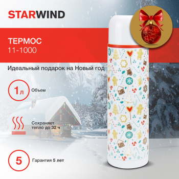 Термос Starwind New Year 11-1000