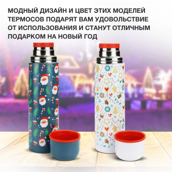 Термос Starwind New Year 11-1000