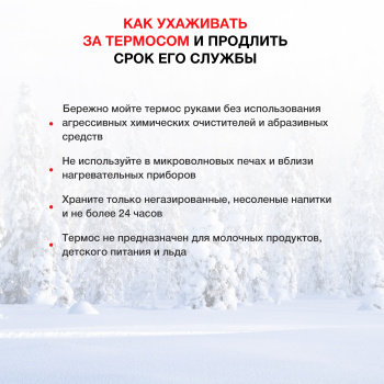 Термос Starwind New Year 11-1000