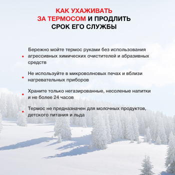 Термос Starwind New Year 12-1000