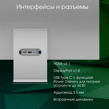 Монитор Digma Pro 27