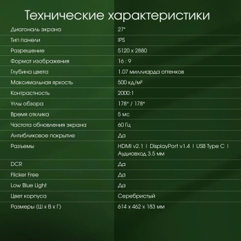 Монитор Digma Pro 27