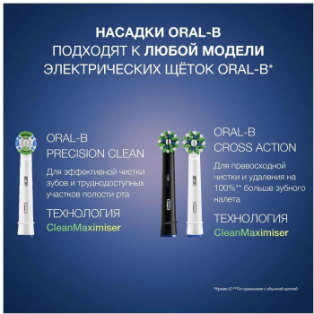 Насадка для зубных щеток Oral-B CrossAction CleanMaximiser