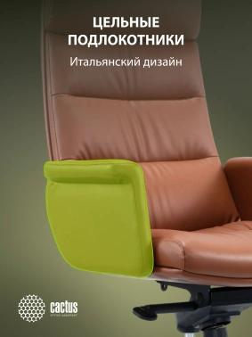 Кресло руководителя Cactus  CS-LBR-CARACAS