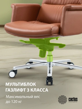 Кресло руководителя Cactus  CS-LBR-CARACAS