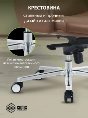 Кресло руководителя Cactus  CS-LBR-CARACAS