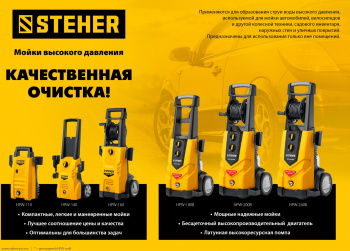 Минимойка Steher HPW-110