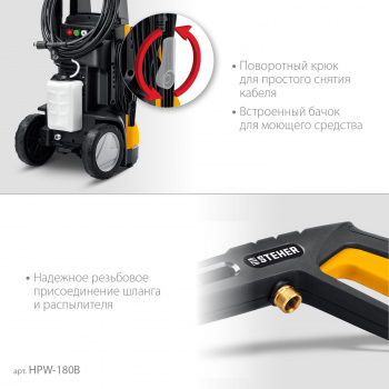 Минимойка Steher HPW-180B