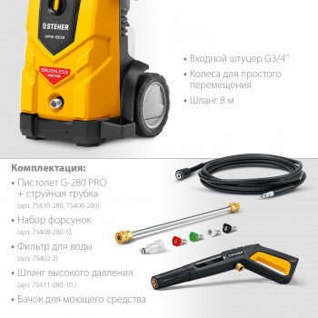 Минимойка Steher HPW-180B