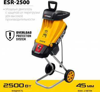Садовый измельчитель Steher ESR-2500