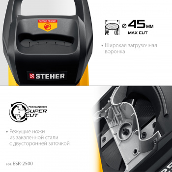 Садовый измельчитель Steher ESR-2500