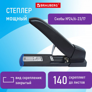 Степлер мощный Brauberg 270553 Heavy Duty Extra 24/6 24/8 26/6 23/8 23/10 23/13 23/15 23/17 (140листов) черный металл/пластик закрытый коробка