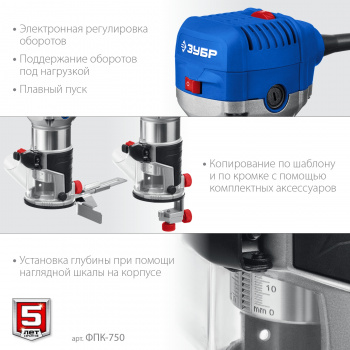 Фрезер Зубр ФПК-750