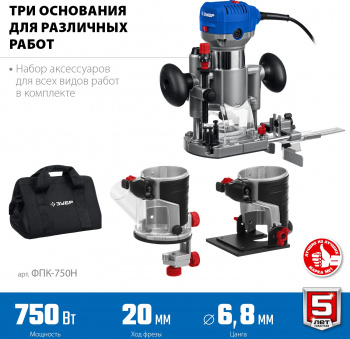 Фрезер Зубр ФПК-750Н