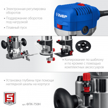 Фрезер Зубр ФПК-750Н