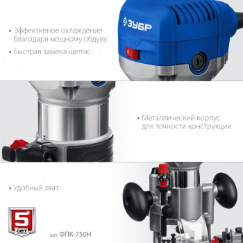 Фрезер Зубр ФПК-750Н
