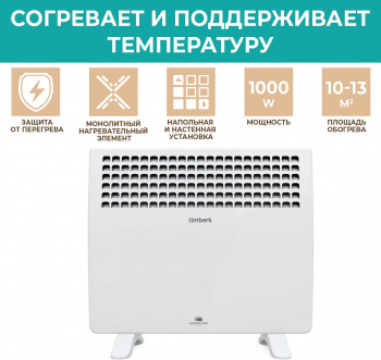 Конвектор Timberk Legend Pro T-EC1000-X1M