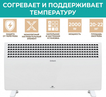 Конвектор Timberk Legend Pro T-EC2000-X1M