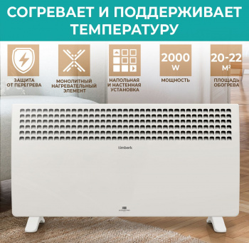 Конвектор Timberk Legend Pro T-EC2000-X1M