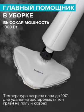 Пароочиститель напольный Scarlett SC-STCV67