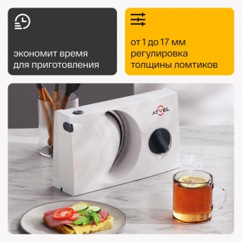 Ломтерезка Atvel EasyCut SR1