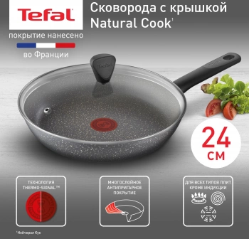Сковорода Tefal Natural Cook 04234924