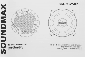 Колонки автомобильные Soundmax SM-CSV502