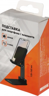 Подставка Wiiix DST-401-B