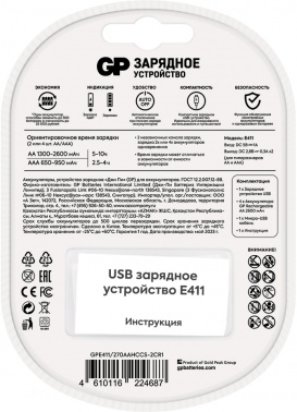 Зарядное устройство GP Rechargeable E411-270AAHCCS-2CR1