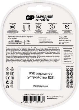 Зарядное устройство GP Rechargeable E211/270AAHCCS-2CR1