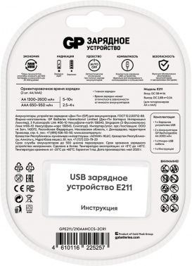Зарядное устройство GP Rechargeable E211/210AAHCCS-2CR1