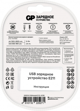 Зарядное устройство GP Rechargeable E211/100AAAHCCS-2CR1