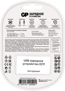 Зарядное устройство GP Rechargeable E211/75AAAHCCS-2CR1
