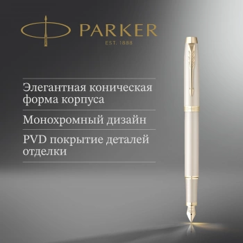 Ручка перьев. Parker IM Monochrome F328