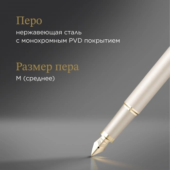 Ручка перьев. Parker IM Monochrome F328