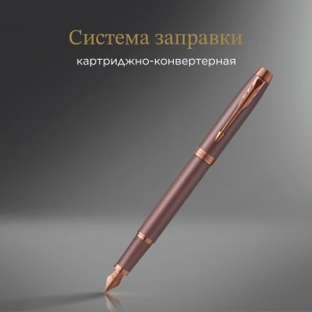 Ручка перьев. Parker IM Monochrome F328