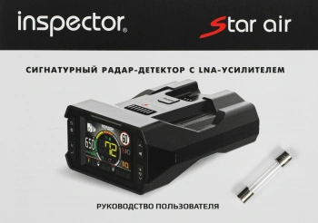Радар-детектор Inspector Star Air