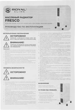 Радиатор масляный Royal Clima ROR-FR9-2000M