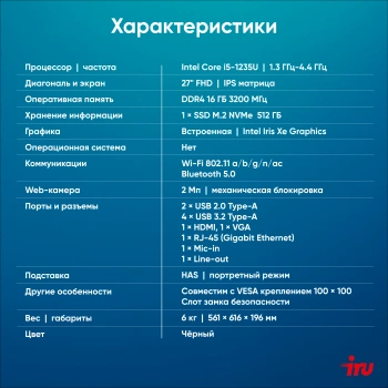 Моноблок IRU 27IM