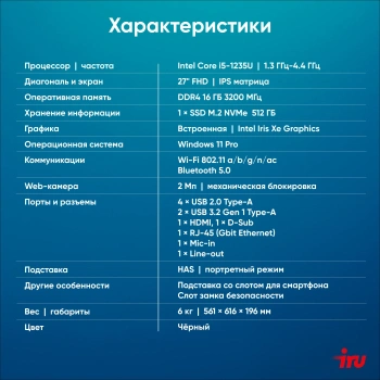 Моноблок IRU 27IM