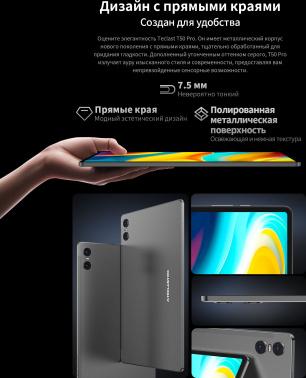 Планшет Teclast T50 Pro