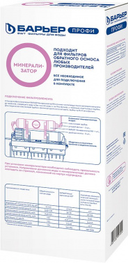 Комплект картриджей Барьер Минерализатора RO