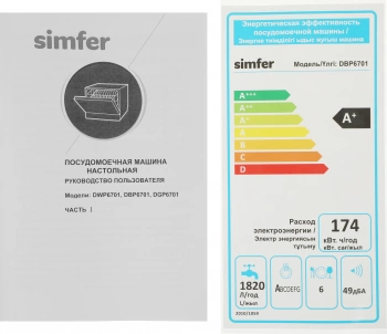 Посудомоечная машина Simfer DBP6701