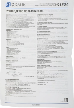 Наушники с микрофоном Оклик HS-L335G