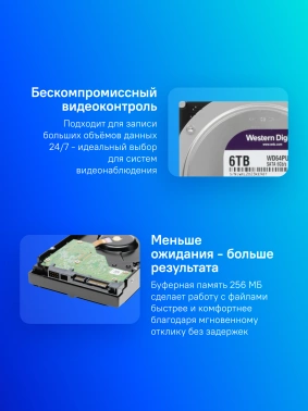 Жесткий диск WD SATA-III 6TB  WD64PURZ