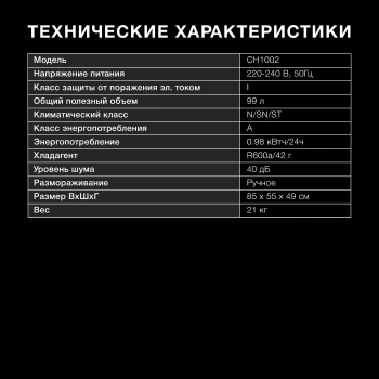 Морозильный ларь Hyundai CH1002