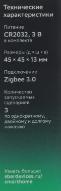 Умная кнопка Sber  SBDV-00032