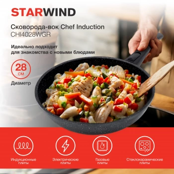 Сковорода ВОК (WOK) Starwind Chef Induction SW-CHI4028WGR